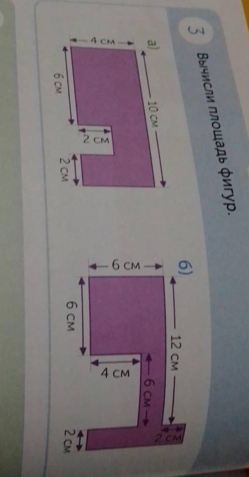 3 Вычисли площадь фигур.а) 12 см10 см6 см -6 см -б) 2 см4 см6 см2 см6 см2 см​