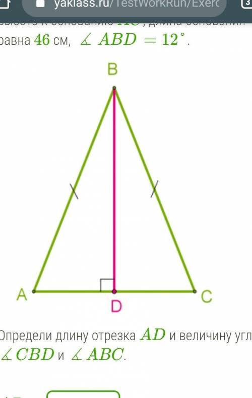 В равнобедренном треугольнике ABC проведена высота к основанию AC, длина основания равна 46 см, ∡ABD