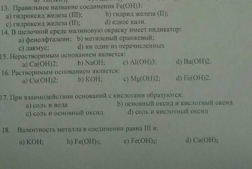 1) С водой могут вступать в реакцию оба вещества пары а) CuO, Na b) CaO, Ca c) CO2, SiO2 d) Ne2, Fe2