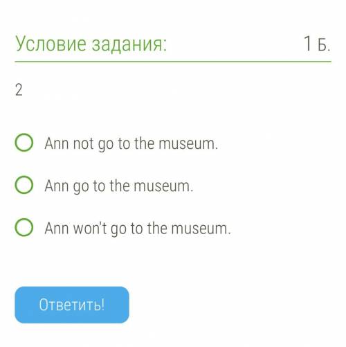 Выбрать правильно составленое предложение в будущем времени.