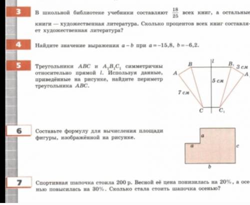 решить задание 3 , 5 , 6заранее