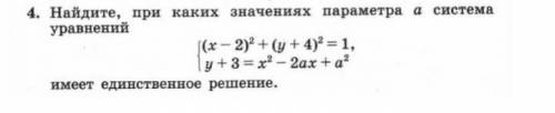 Найдите при каких значениях параметра a система уравнений​