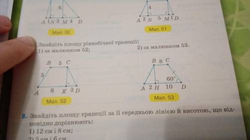 Найдите площадь равнобедренной трапеции по рисункам: Рисунок 52 Рисунок 53 (Это был перевод