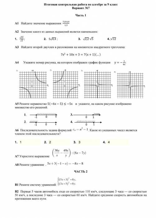 Нужно очень решить эти задачи контрольные по алгебре брату задали для 9 класса нужно все решить за о
