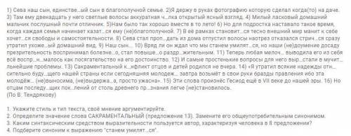 Если беретесь делать это задание, то выполняйте полностью. Пропущенные буквы и знаки вставлять НЕ ну