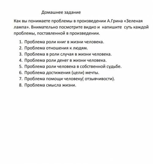 с литературой описать суть каждой проблемы из произведения​