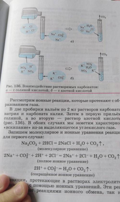 Дана схема (рис 136)составить по 1 уравнению реакции (самая первая,молекулярное уравнение)​