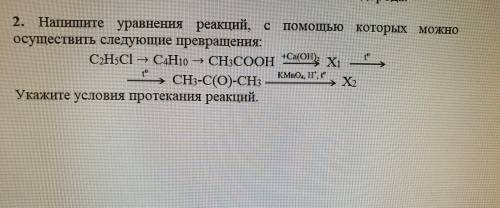 Напишите уравнение реакций, с которых можно осуществить следующие превращения