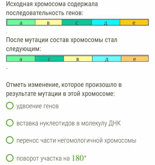 с биологией, и ещё назвать вид мутации