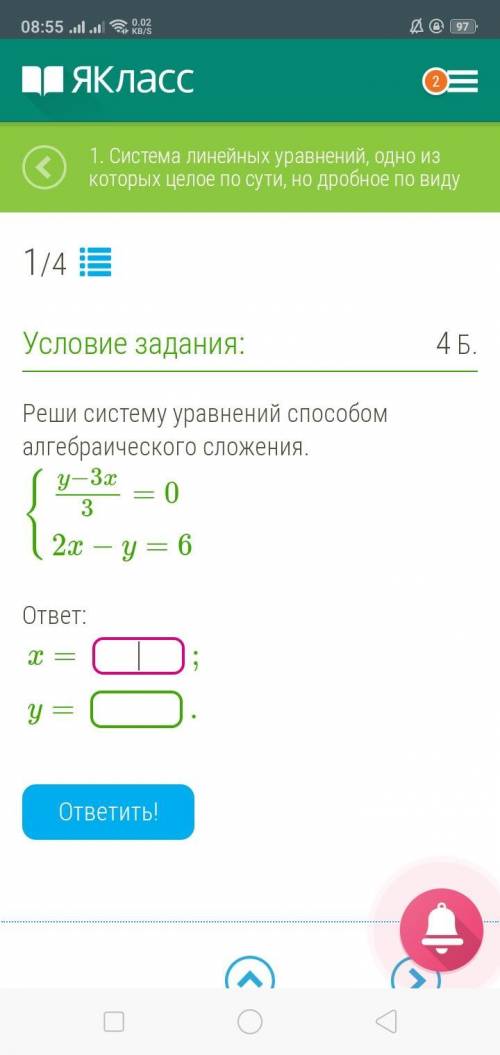 Реши систему уравнений алгебраического сложения.