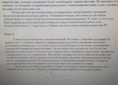 Текст 1ЯВЛЯЕТСЯКазахстанские ученые в уходящем году фонтанировали идеями, которые на шутку изменить