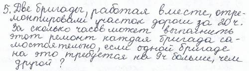 Две бригады работая вместе отремонтировали участок дороги за 20ч за сколько часов