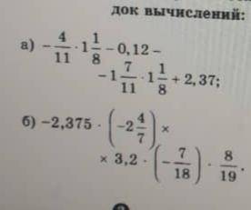 Найдите значение выражения, выбрав наиболее удобный порядок вычислений