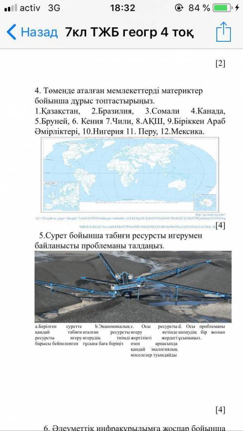 География тжб 7 сынып 4 тоқсан