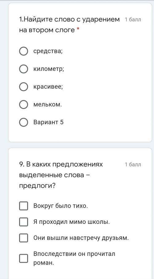 Здравствуйте с русским. 1.Найдите слово с ударением на втором слоге * средства; километр; красивее;