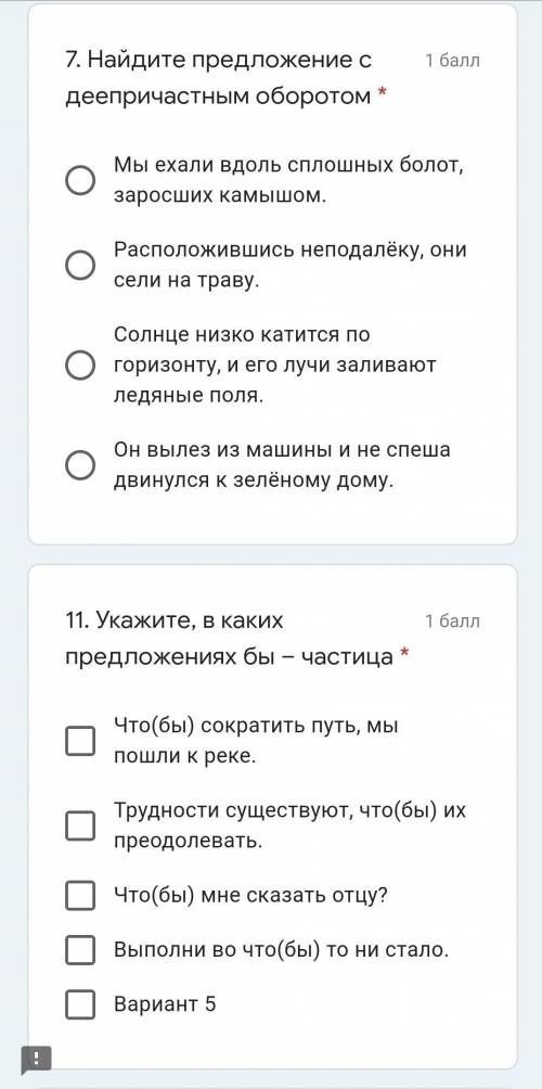 7. Найдите предложение с деепричастным оборотом * Мы ехали вдоль сплошных болот, заросших камышом. Р