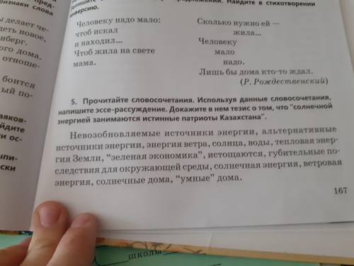 0Прочитайте словосочетания. ИСПОЛЬЗУЯ данные словосочетания, напишите эссе-рассуждение .Докажите в н