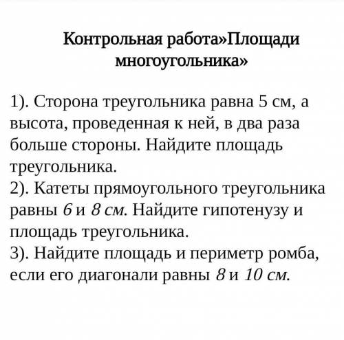 Решите контрольная работа по геометрии за 8 класс ​