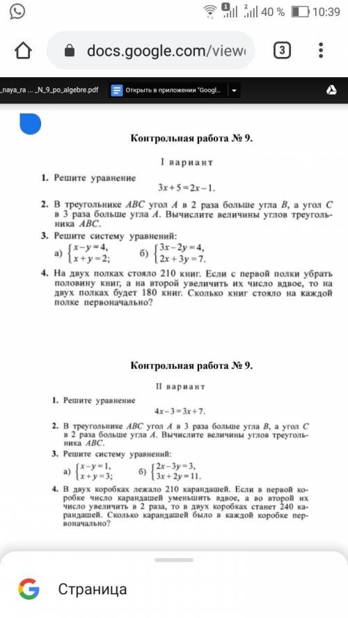 Решите ржаветь скорее контрольная по алгебре 1 вариант