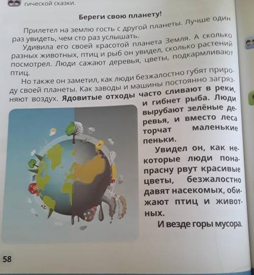 с русским Учебник стр.57 упр.7, выполни задание к упражнению. Стр 58 упр.8.