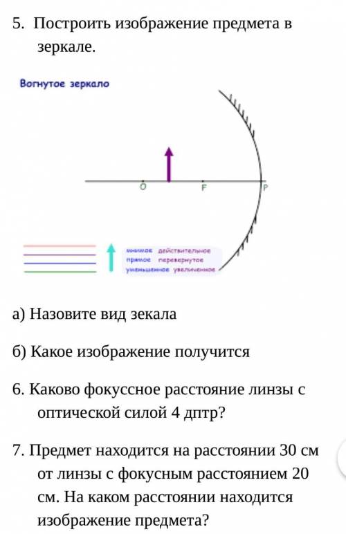 СДЕЛАЙТЕ ПОЛНОСТЬЮ 5, 6 и 7 ЗАДАНИЕ! ​