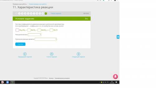 Расставь коэффициенты в уравнении реакции и дополни её характеристику. Если перед формулой — коэффиц