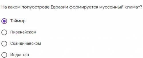 На каком полуострове Евразии формируется мусорный климат ( Выберите на скриншоте, и не обращайте что