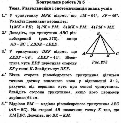 ів Алгебра 7 клас к.р. файл.