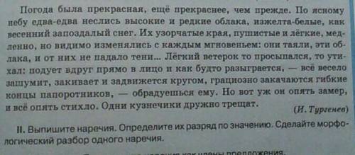 Погода была прекрасная, ещё прекраснее, чем прежде. По ясномунебу едва-едва неслись высокие и редкие