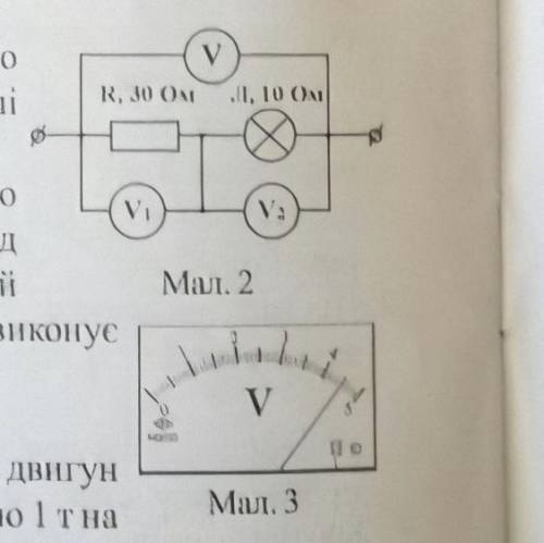 Показания вольтметра V, в кругу, схема которого изображена на рисунке 2, отражены на шкале (рис.3).