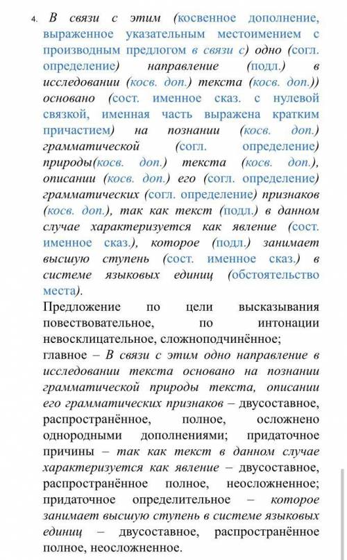 Синтаксический разбор предложения «Поворот они и дорога далеко видна стала, но Жоры на ней не было»