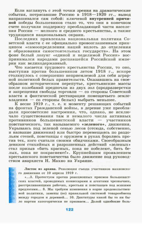 Определите, каковы внутренние причины победы большевиков и итоги гражданской войны?(стр 122,124-125)