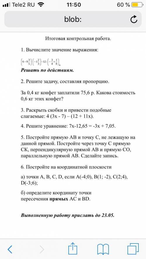 Умоляю сделайте итоговую работу по математике