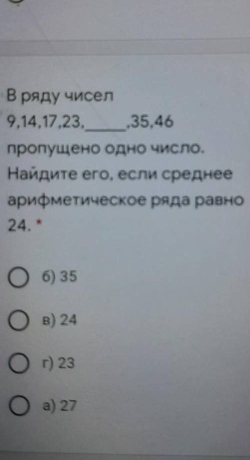 В ряду чисел9,14,17,23, 35,46пропущено одно число.Найдите его, если среднееарифметическое ряда равно