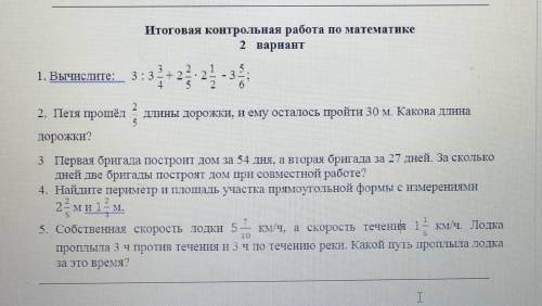 1.Вычислите: 3(целых):3(целых)3/4+2(целых)2/5×2(целых)1/2- 3(целых)5/6