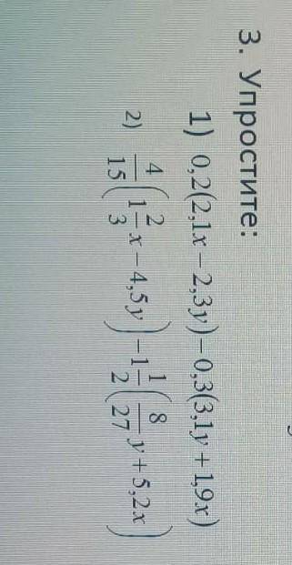 х-2,3у)-0,3*(3,1у+1,9х)= ​