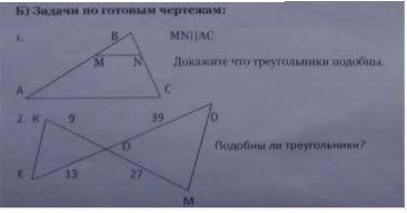 Докажите подобие треугольников.