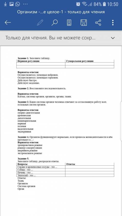 ответьте на во Сделать краткий конспект завершающего урока: записать определение клетки, ткани, орга