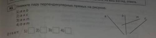 Укажите пару перпендекулярных прямых на рисунке