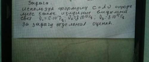 С-скорость света Лямбда -удельная теплота плавления Ню частота колебания решить нужно здаем на оцен