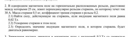 с дано и объяснениями В однородном магнитном поле на горизонтально расположенных рельсах, рас