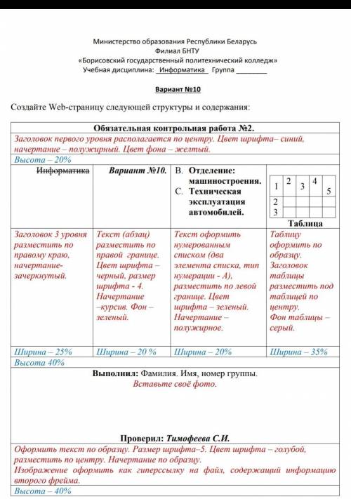 сделайте в HTML, таблица это не образец, а этапы выполнения по которым надо идти, цвет тоже такой, к