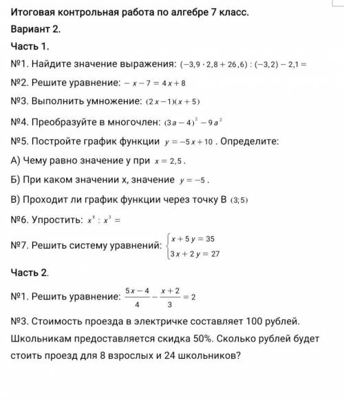 решить итоговую контрольную работу по алгебре