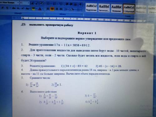 Проверочная работа по Математике решите