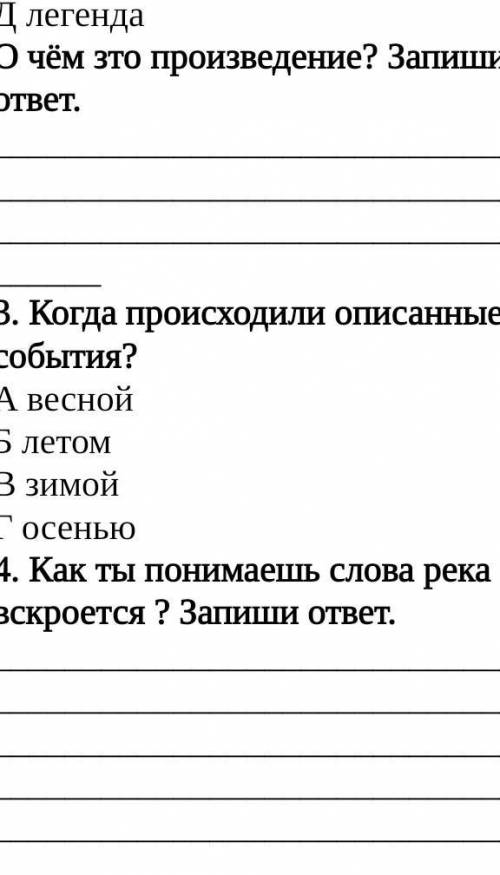 Итоговая контрольная работа за курс 4 класса С.Т.АксаковРека БелаяВеликим моим удовольствием было см