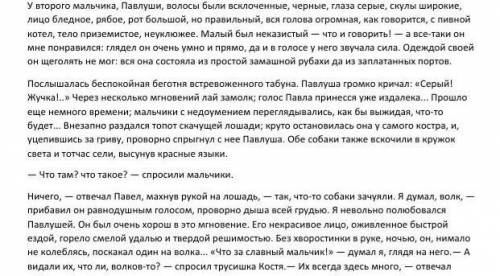 1. Составь характеристику Павлуши, используя цитаты из данного текстаРечь:Мимика:Жесты:Одежда:Поступ