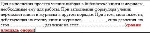 Для выполнения проекта ученик выбрал в библиотеке книги и журналы необходимые ему для работы. При за