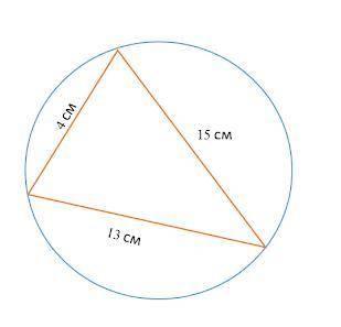 Найдите площадь круга, описанного около треугольника. (Результат вычислений округлить до целых)