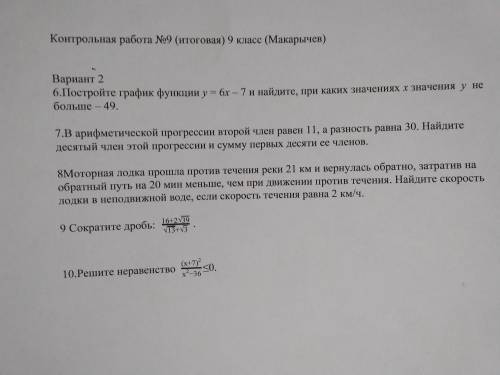 Решите контрольную работу по алгебре