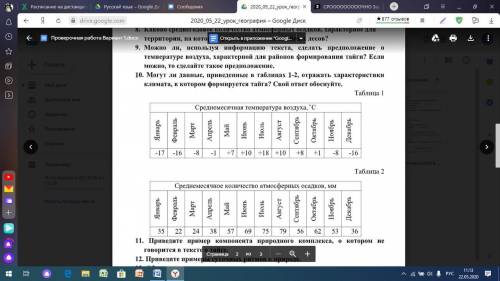 Задания 8, 9, 10, 11 выполняются с приведённого ниже текстаТайга формируется в умеренном климатическ